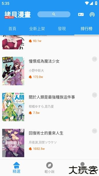 拷贝漫画安卓版