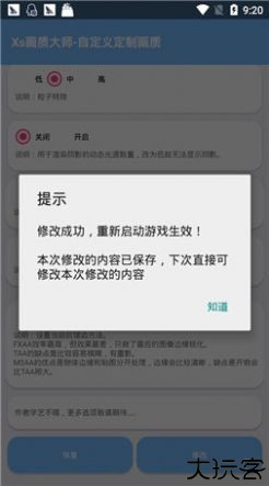 xthzpro画质助手免费版