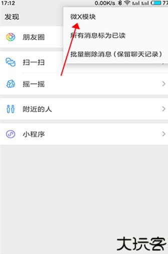 微x模块微信版本