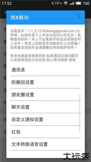 微x模块最新版本