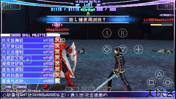 刀剑神域无限时刻汉化版