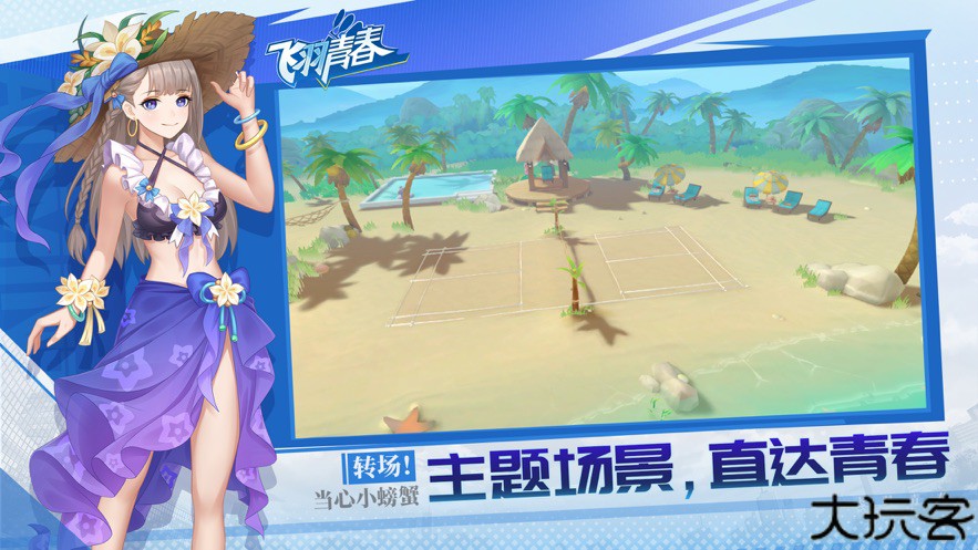 飞羽青春羽毛球