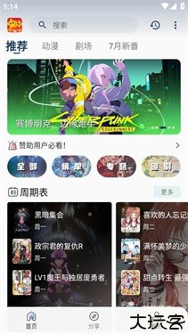 双子星动漫app