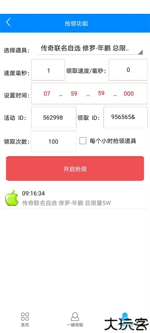 cf小苹果一键领取助手手机版