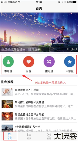 爱星盘app
