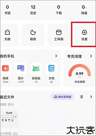夸克浏览器海外版