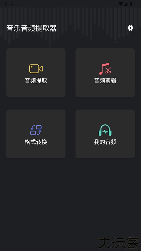 音频提取管家免费版