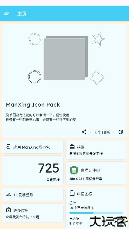 ManXing图标包