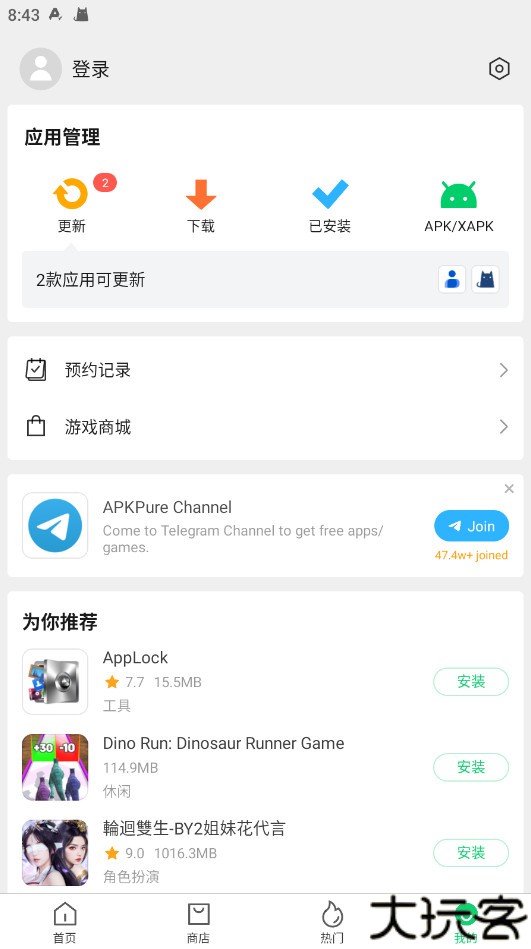 apkpure中文版