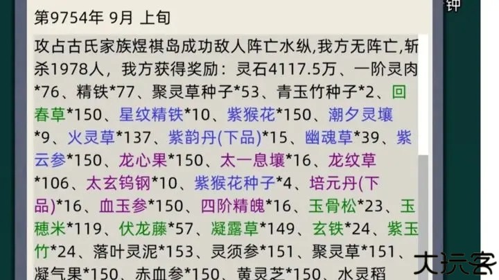 修仙家族模拟器折相思
