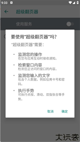 超级翻页器