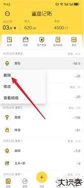 鲨鱼记账