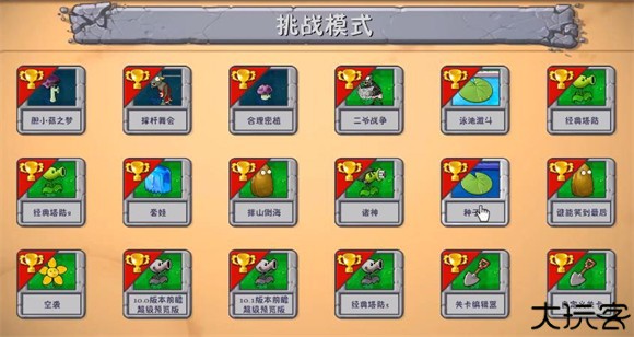 植物大战僵尸融合版手机版