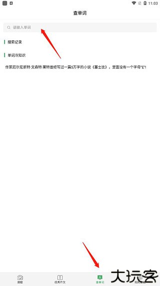 拍照搜题