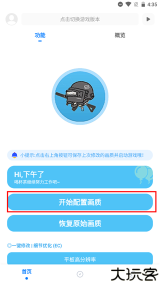 殇痕画质助手最新版