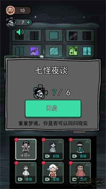 躺平发育猎梦者模式