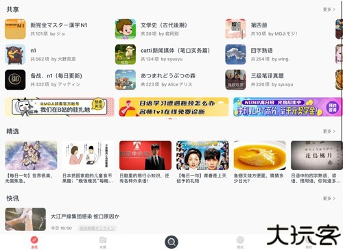 MOJi辞书app