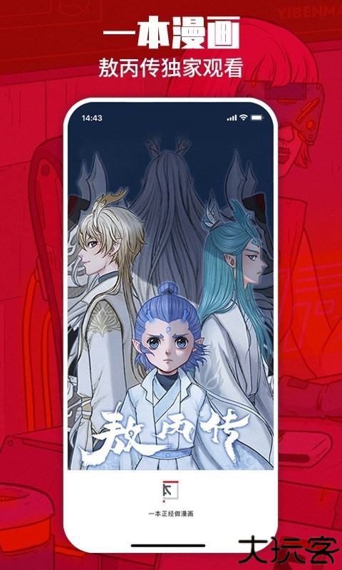 一本漫画手机版