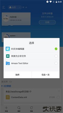 ES文件管理器