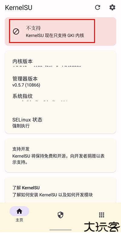 kernelsu最新版