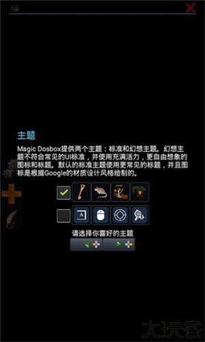 magicdosbox安卓汉化版