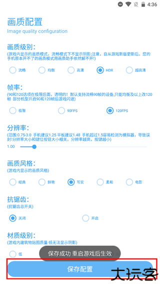殇痕画质助手最新版