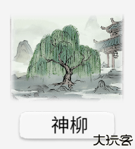 修仙世家模拟器