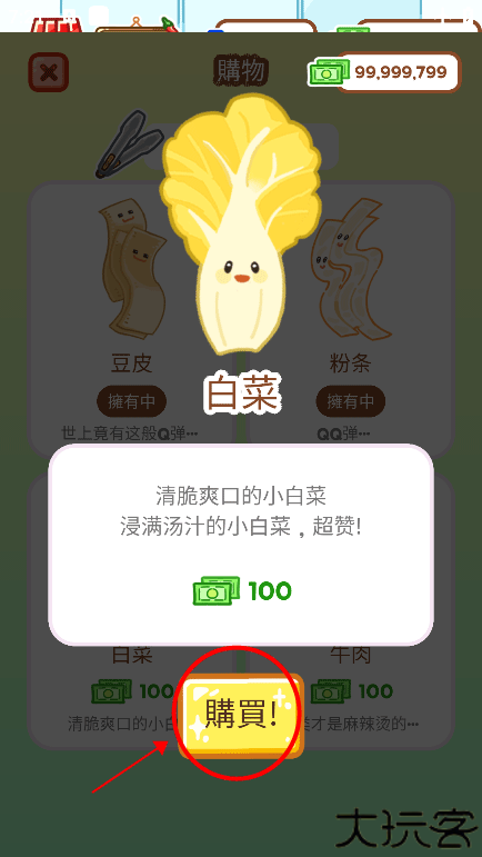 麻辣烫大师中文版