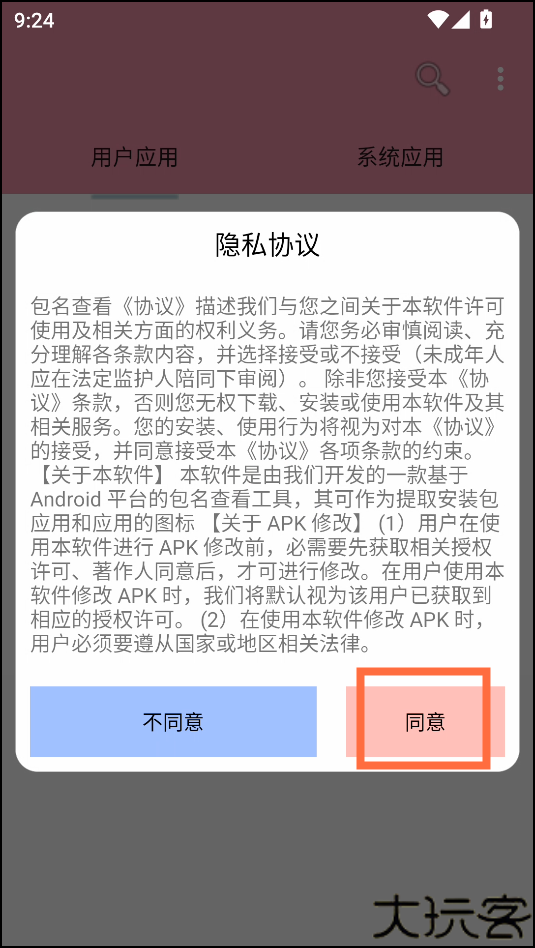 包名查看器安卓版