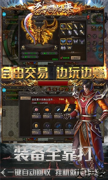 烈焰归来传奇手游