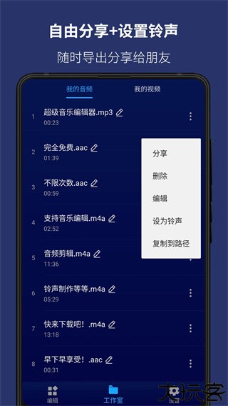 超级音乐编辑器