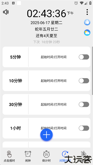 语音报时闹钟
