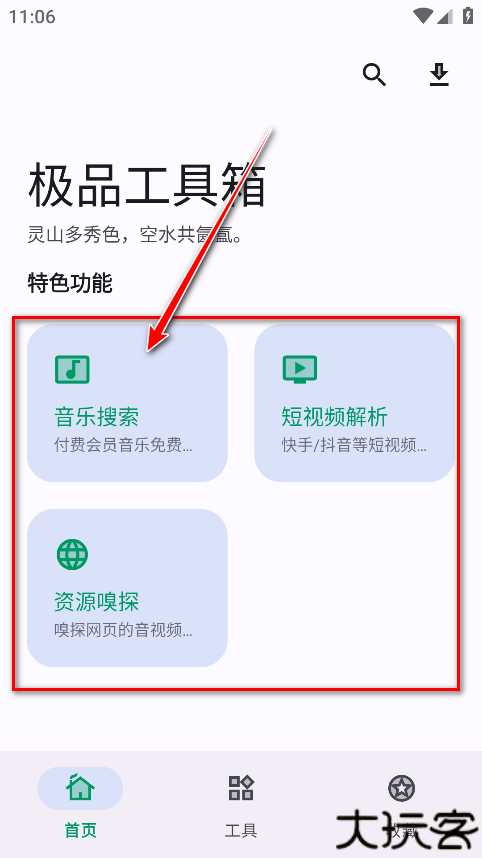 极品工具箱
