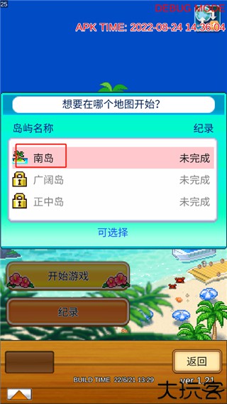 南国度假岛物语