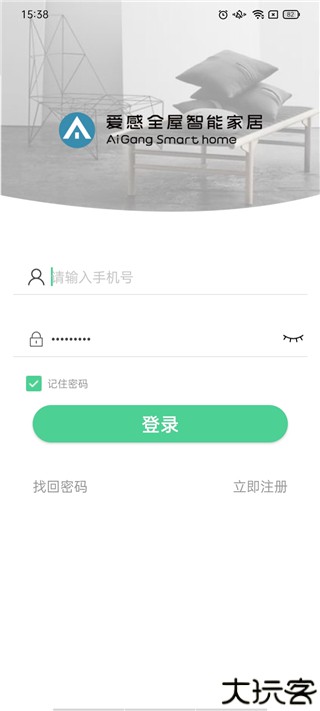 爱感全屋智能