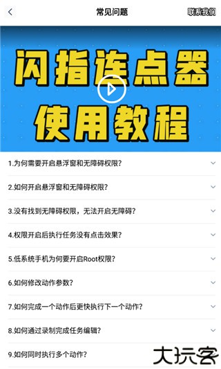 闪指连点器