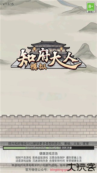 知府大人模拟