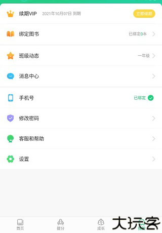 驰声听说在线