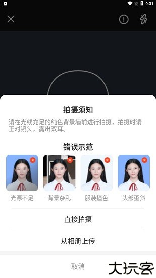 寸照拍摄