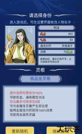 自定义修仙模拟器