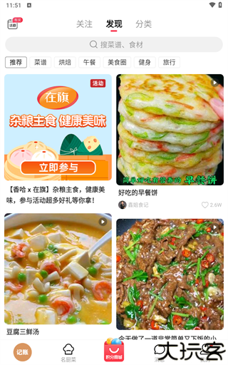 香哈菜谱