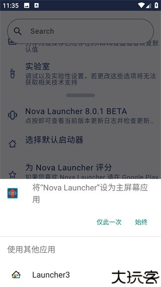 nova启动器