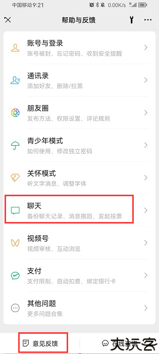 微信