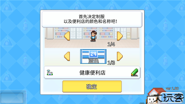 便利店开业日记