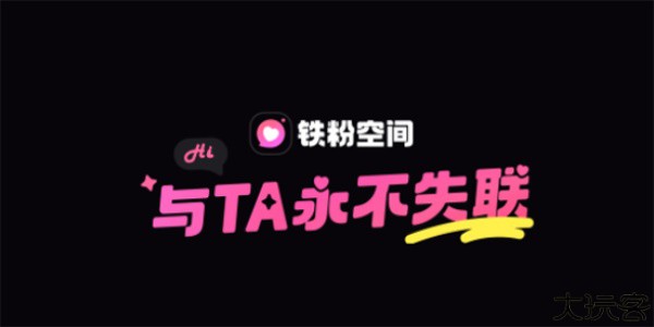 铁粉空间