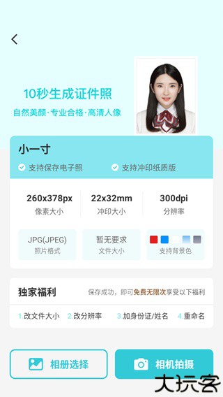 印象证件照