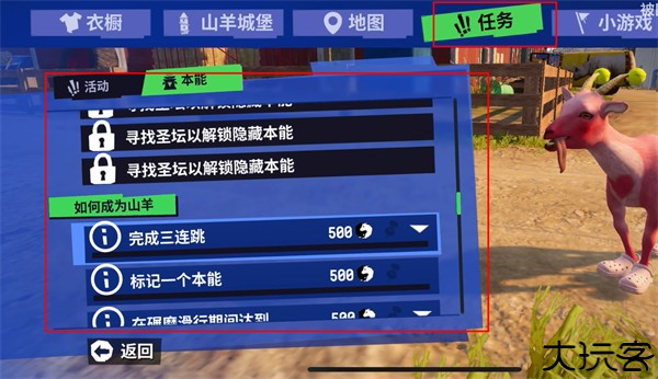 模拟山羊3