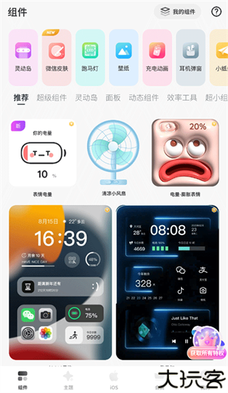 colorfulwidget