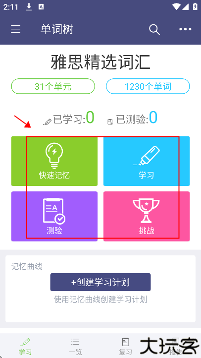 单词树