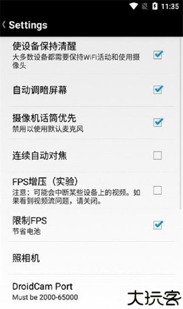 droidcamx手机端